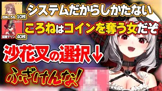 【コインを奪う】ころね先輩とマリン先輩のプレゼン結果、沙花叉が選んだ衝撃の結末【ホロライブ/戌神ころね/海犬フレンズ/切り抜き】