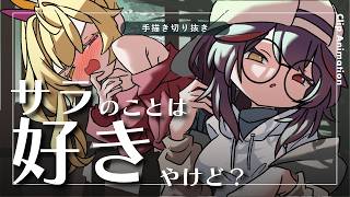 【新作】鈍感すぎる戌亥とこに口説かれて、振り回される星川サラ