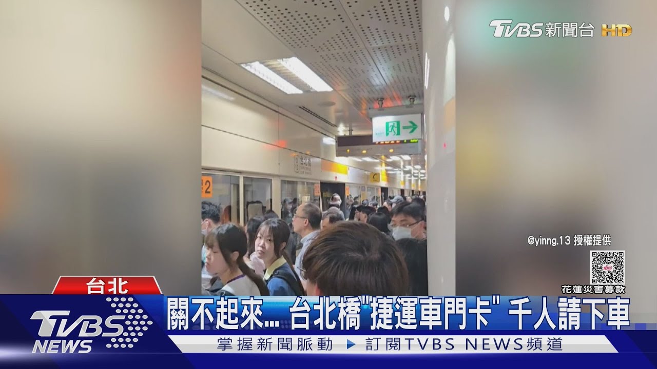 關不起來!台北橋站「捷運車門卡」千人被請下車