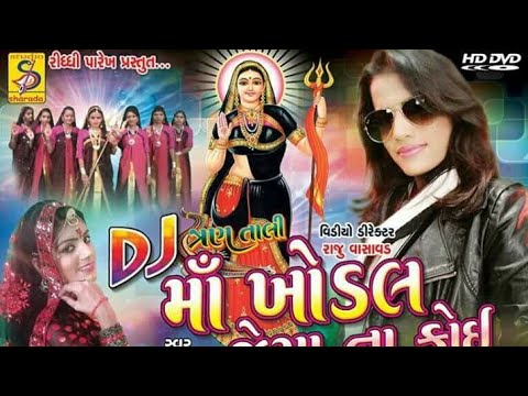 Rajal Barot - Khodiyar Ma Dj Nonstop Garba Mix Tran Tali Ras - Pt - 1