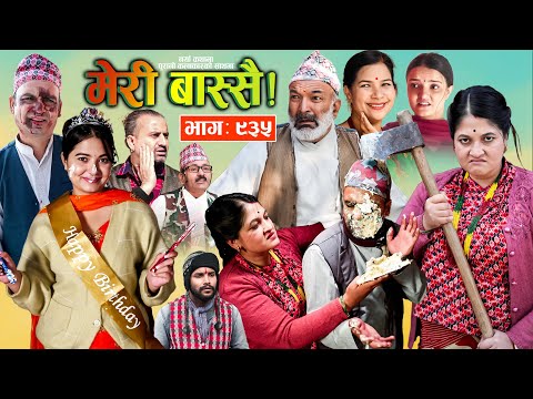 Meri Bassai | मेरी बास्सै | Ep - 935 || Nepali comedy serial new episode || Raju master , Dari Baa