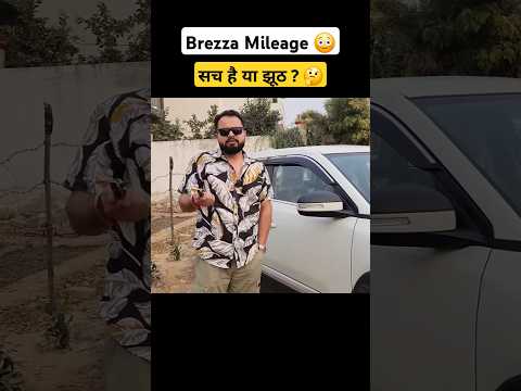 Maruti Brezza Mileage 😳😭 #shorts #trending #car #short