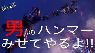 #1［MHW］最強ハンマー使い、モンハン界に降臨!!元、男気力アジアNo. 1チャンピオンがモンスターハンターワールドをプレイしました