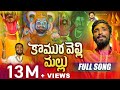 KOMURAVELLI MALLANNA FULL SONG NEW MALLANNA SONGS 2024 DUBBULA ASHOK MANA PALLE JEEVITHALU
