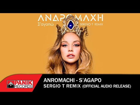 Video thumbnail for S’ Agapo (Sergio T Remix)