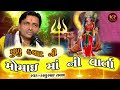 Kalubhai Raval Momai Maa Ni Varta