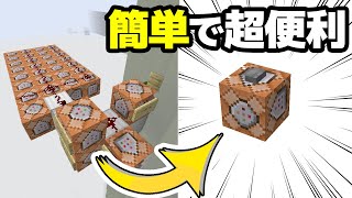 【マイクラ】ファンクションが簡単で便利すぎた！[初心者歓迎]