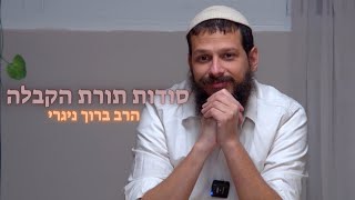 מבוא לקבלה - איך לחיות את האמת? | הרב ברוך ניגרי (ראש יהודי - מרכז למודעות עצמית) - התמונה מוצגת ישירות מתוך אתר האינטרנט יוטיוב. זכויות היוצרים בתמונה שייכות ליוצרה. קישור קרדיט למקור התוכן נמצא בתוך דף הסרטון