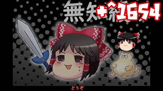 ＋無知なゆっくりがelonaを実況プレイ＋＾１６５４（＾２４７２）