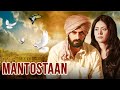Mantostaan Full Movie 4K Raghubir Yadav Sonal Sehgal मंतोस्तान 2017 Hindi Superhit