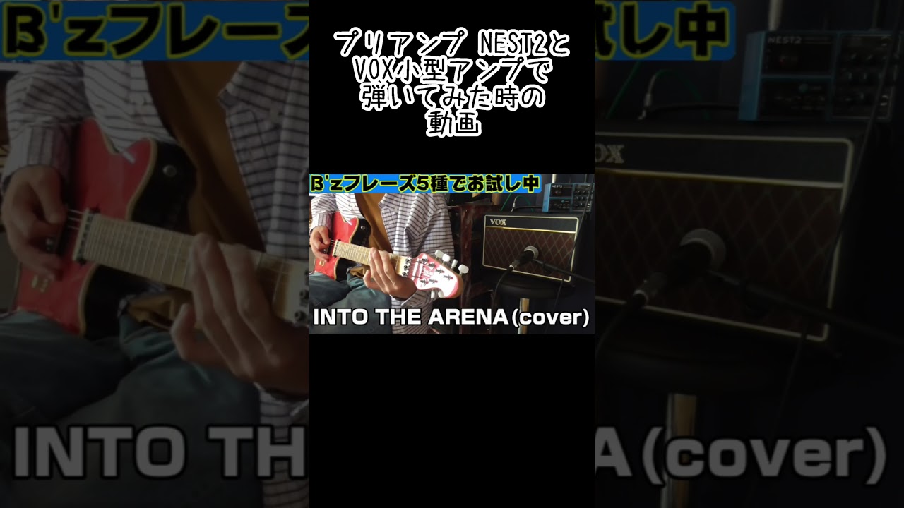 プリアンプNEST2とVOX小型アンプで弾いてみた時の動画