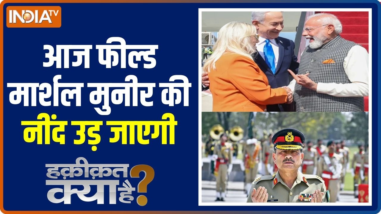 Haqiqat Kya Hai: Pakistan के लिए आज कयामत की रात है! | PM Modi In Israel | Defence Deal