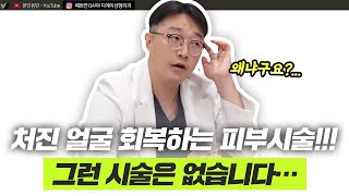 처진 얼굴 개선, 피부과 시술이 아니라 수술이 답입니다ㅣ수직미니거상ㅣ디에이성형외과ㅣ디에이성형외과의원
