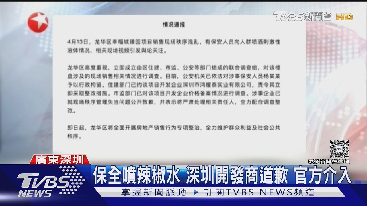 影音/深圳建案降價掀搶購潮 保全竟對人群「狂噴辣椒水」場面失控