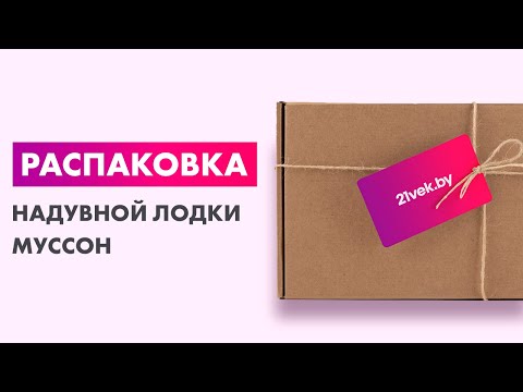 Миниатюра изображения товара Надувная лодка Муссон R-260 (серый)