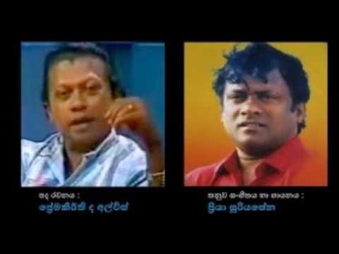 Thola ga amawe raha - තොල ගෑ අමාවේ රහා Priya Suriyasena - Premakeerthi