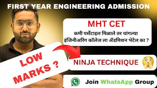 LOW SCORE in MHT-CET? | What Next? | Get Top Colleges with Low Score 🎯🔥🚨 | MHT-CET 2025