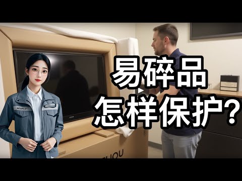 Fragile Cargo: Ocean Packing聽Guide