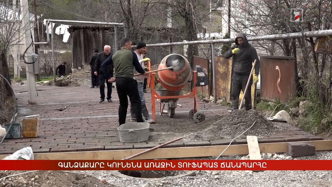 Գանձաքարը կունենա առաջին տուֆապատ ճանապարհը