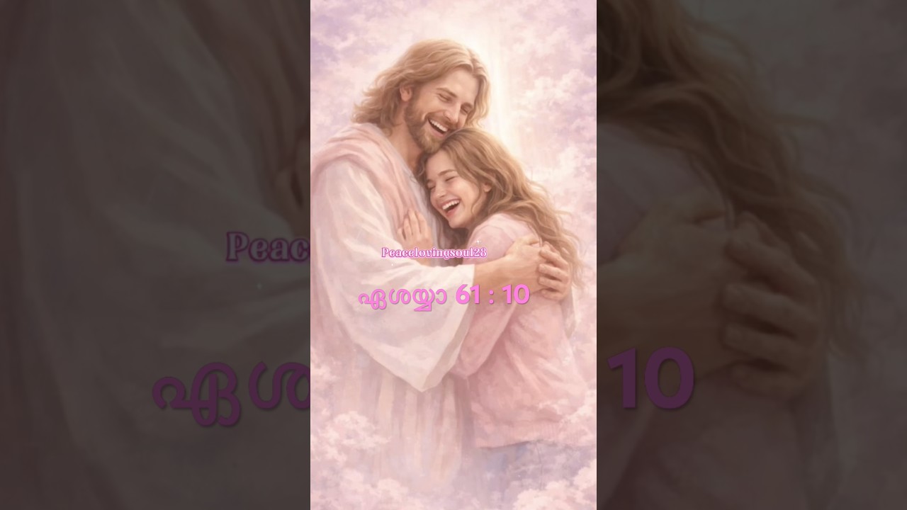 ✨ഏശയ്യാ 61 : 10✨