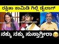 ಅಶ್ವಿನಿಗೆ ಉತ್ತರ ಕೊಟ್ಟ ಗಿಲ್ಲಿ ರಕ್ಷಿತಾ