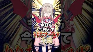 【1分でわかる】今日もりりむワールド全開！自分の感性を信じて何事も楽しむ魔界ノりりむ【にじさんじ公式切り抜きチャンネル】