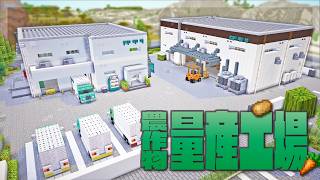 【Minecraft】農作物生産工場を作る｜今クラ＋ #39