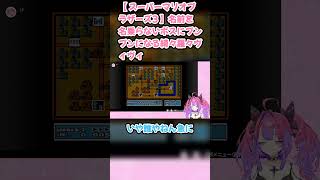 【 スーパーマリオブラザーズ3 】名前を名乗らないボスにプンプンになる綺々羅々ヴィヴィ #綺々羅々ヴィヴィ #ホロライブ #スーパーマリオブラザーズ3 #hololive