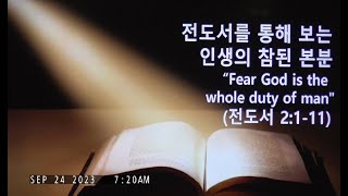 전도서를 통해 보는 인생 참된 본분