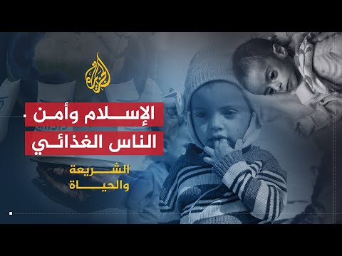 فقه الأمن الغذائي