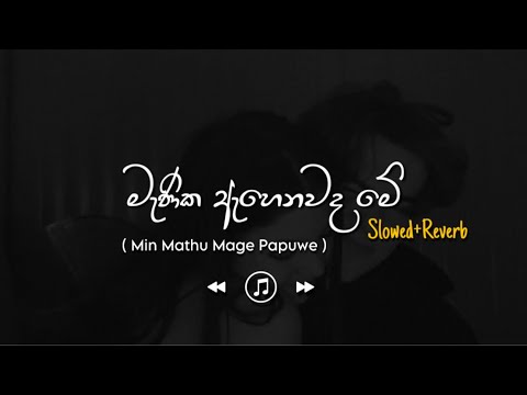 Manika Ahenawada Me - මැණික ඇහෙනවද මේ (Slowed+Reverb)