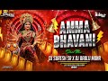 AMMA BHAVANI DJ SONG DHOL MIX REMIX BY DJ BABLU MBNR DJ SURESH SR