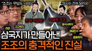 실제 역사에 기록된 삼국지 인물들의 진짜 모습
