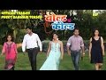Latest Marathi Movie Official Trailer 2016 Preet Baawari Song Teaser TU BOLD MEE COLD