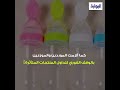 تحذير غذائي وسحب احترازي لدفعات محدودة من حليب الأطفال