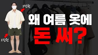 10~20대를 위한 가성비코디 5가지 추천