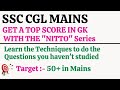 GK FOR SSC CGL TIER 2(MAINS) | NITTO SERIES (Option Elimination) | Lec 4