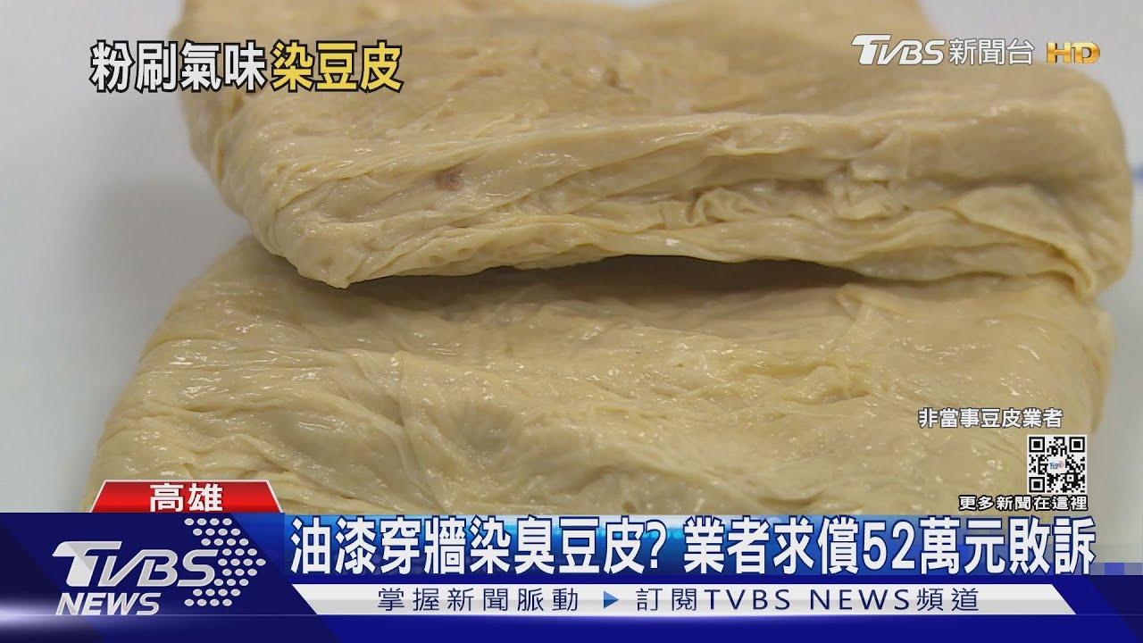 油漆穿牆染臭豆皮? 業者求償52萬元敗訴