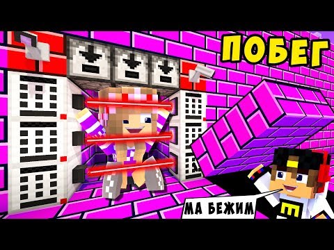 БОМЖ РЕБЕНОК И ДЕВУШКА ПОБЕГ НУБА И ПРО ВЫЖИВАНИЕ БОМЖА! МАЙНКРАФТ В РЕАЛЬНОЙ ЖИЗНИ ВИДЕО ТРОЛЛИНГ