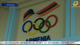 Օլիմպավանում զարգացնում են ջրային և հարվածային մարզաձևերը