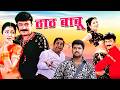 Superhit South Movie Full Movie Hindi Dubbed Movie Rajasekhar Sree Devika RAJA BABU