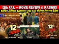 12th Fail - Movie Review & Ratings | Padam Worth ah ?
