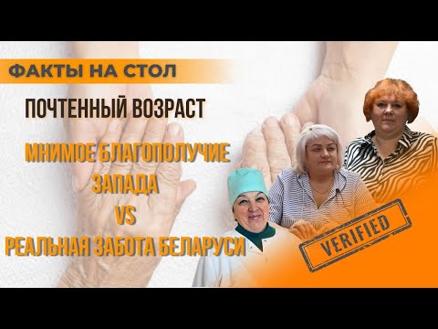 НЕ ОСТАВЯТ ОДИН НА ОДИН С ТРУДНОСТЯМИ // Как в Беларуси поддерживают пожилых людей