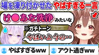 FLOWGLOW初配信 同時視聴で、おかゆと雑談中とんでもない事を言い出すころさんｗ【ホロライブ/切り抜き/戌神ころね/猫又おかゆ/おかころ/同時視聴】