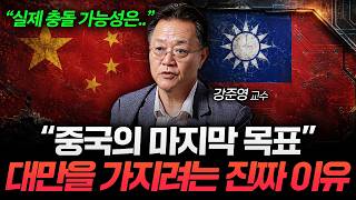 콧대 높던 대만 반도체, 한국이 없으면 안 되는 이유 (강준영 교수 1부)