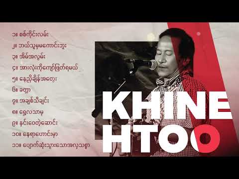 The Best of Khine Htoo (Album Compilation)