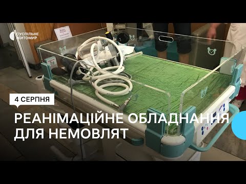 ​Швейцарская международная организация передала житомирской больнице реанимационное оборудование для новорожденных