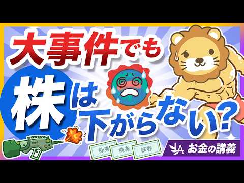 地政学的イベントが起きると株価はどうなる？過去の重要データを基に解説【リベ大公式切り抜き】