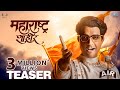 महाराष्ट्र शाहीर Official Teaser | Marathi Movie 2023 | Ankush Choudhary | Kedar Shinde | Ajay-Atul