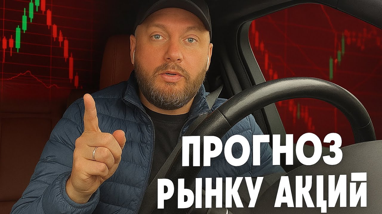 Что я жду от инвестиций в акции?